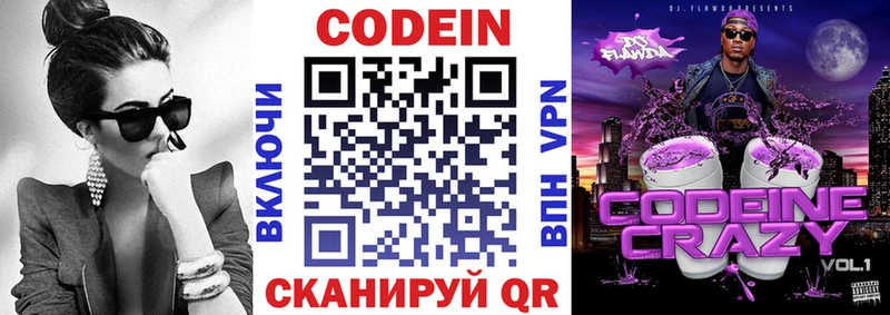 Codein напиток Lean (лин)  Владикавказ 